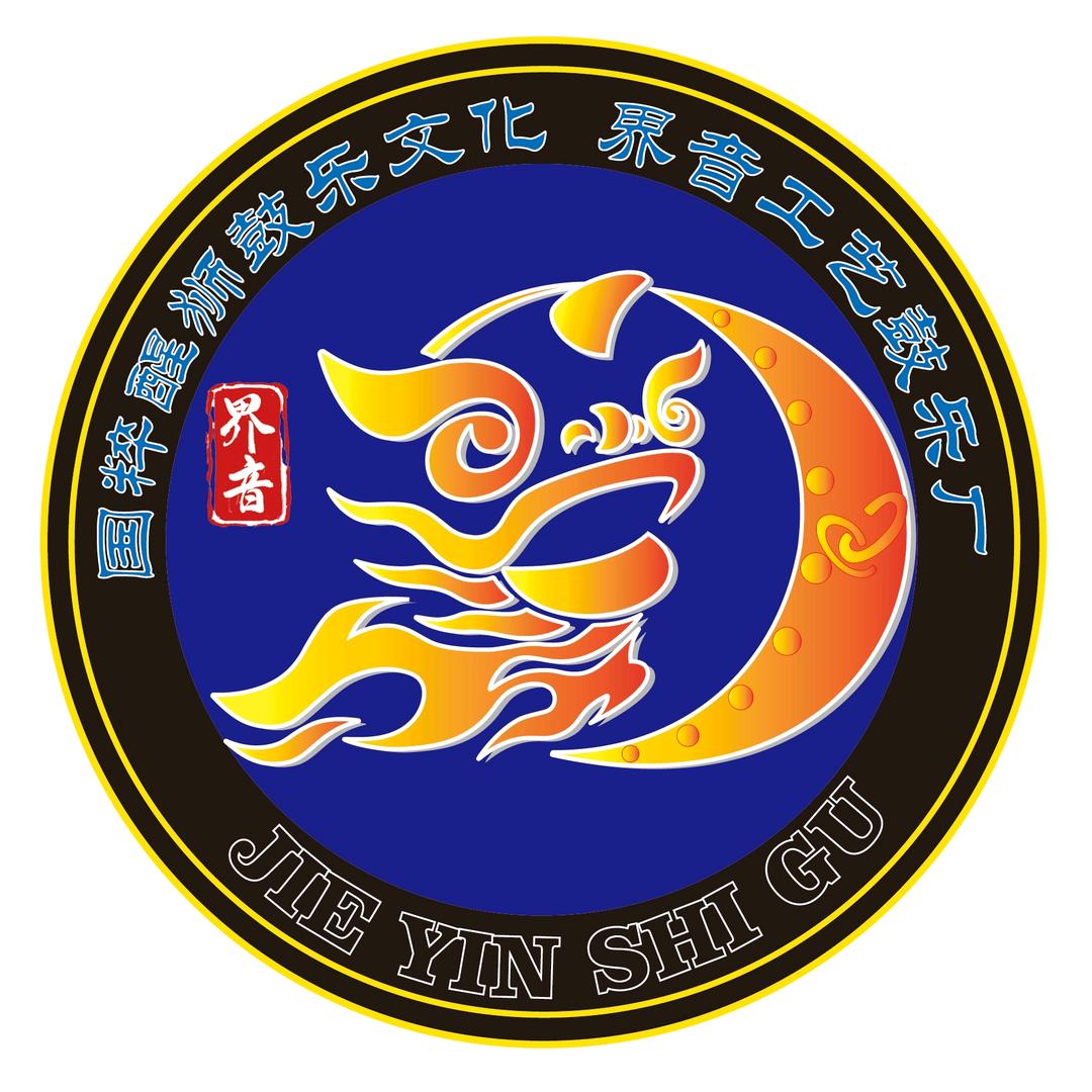 重生之我在界音做鼓（阿政）