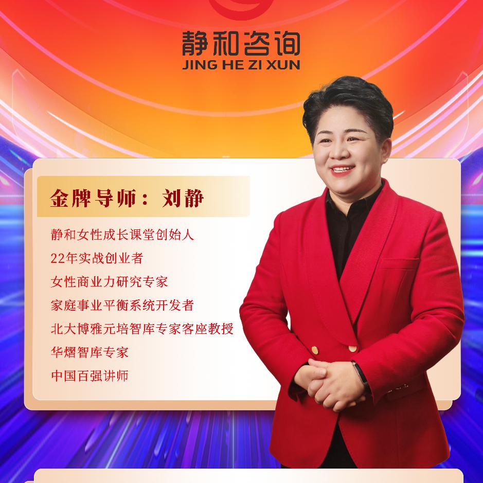 刘静 | 女性成长课堂（不定时直播）