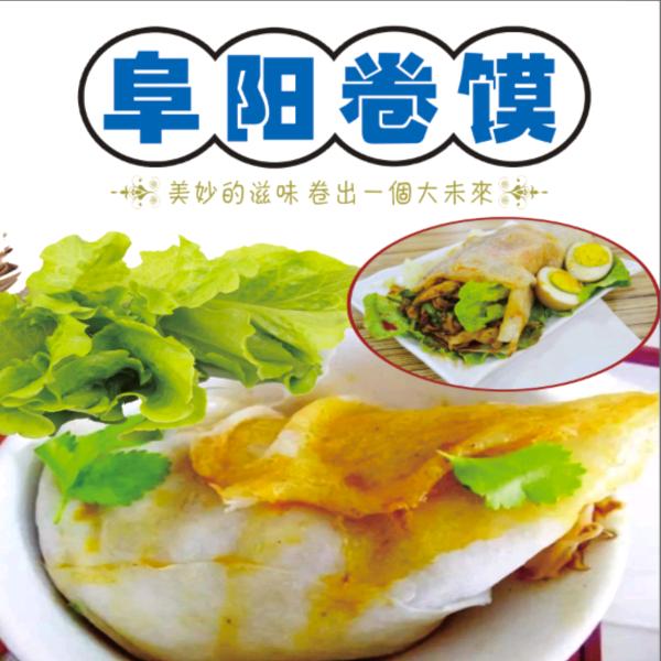 小陈阜阳卷馍（招学员）