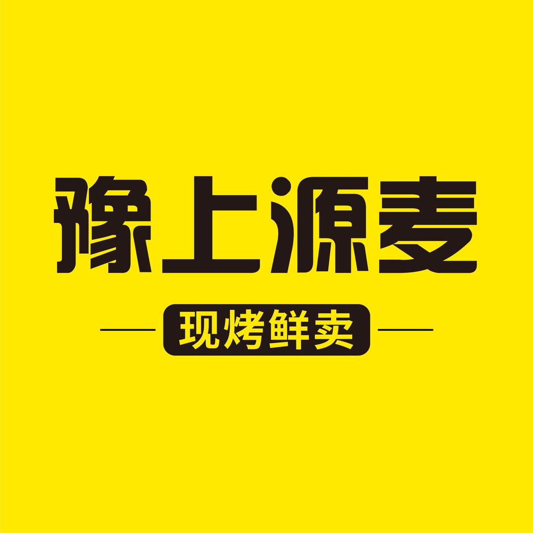 豫上源麦官方号(11月21-23日开业)