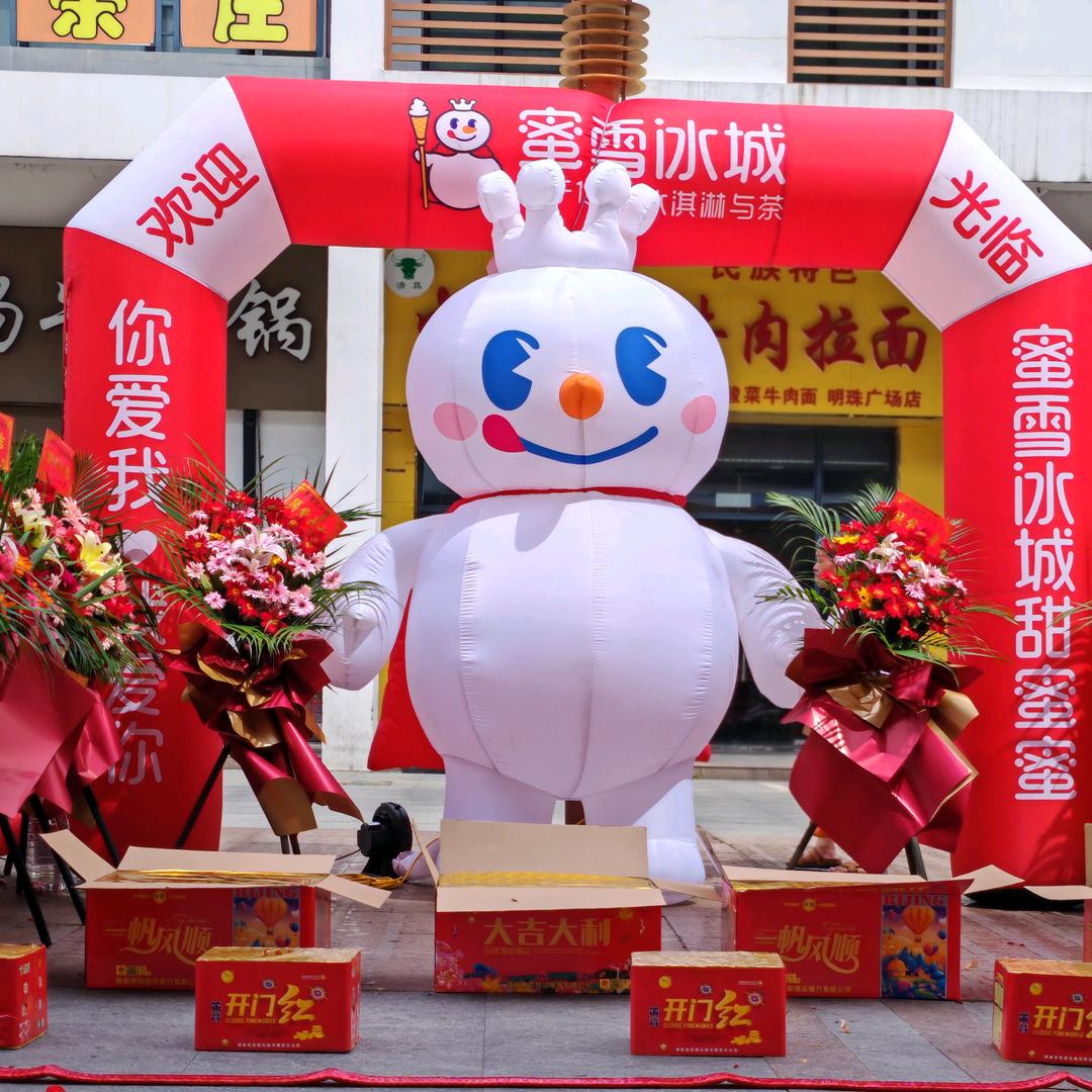 蜜雪冰城（维也纳店）