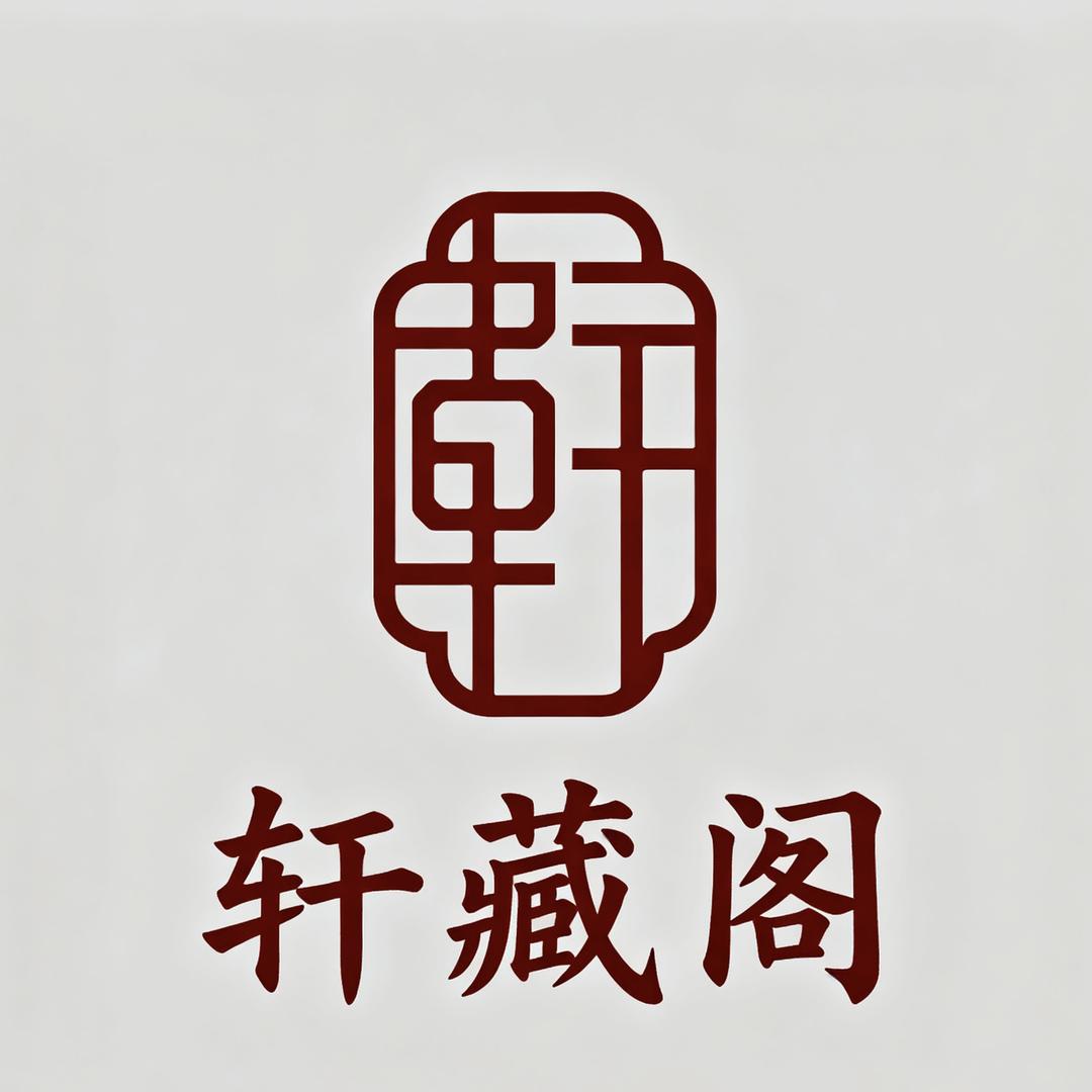 小董文玩轩藏阁.