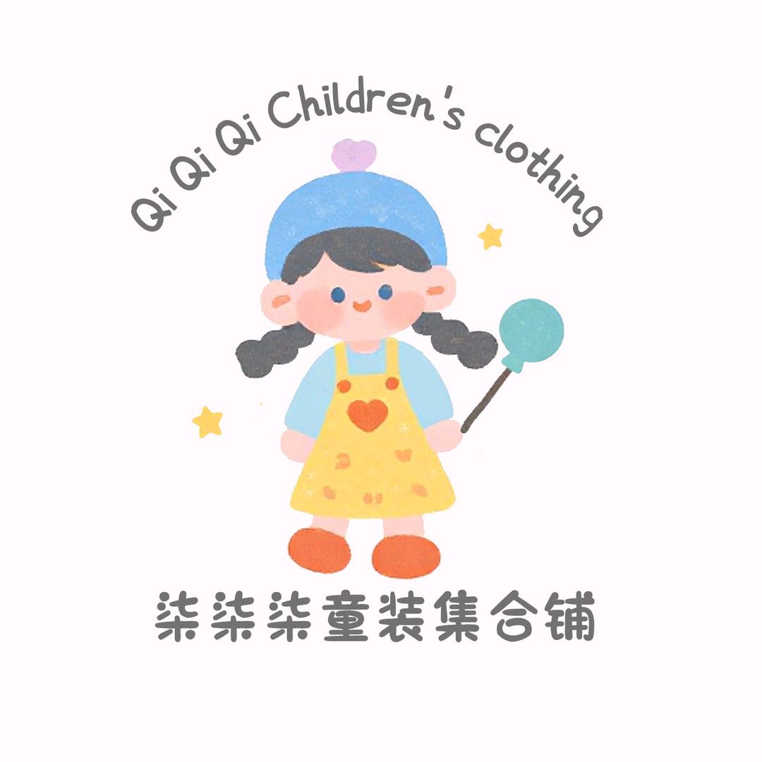 柒柒柒童装集合铺