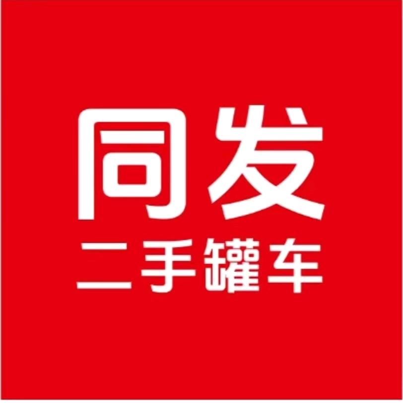成都同发二手搅拌车罐车
