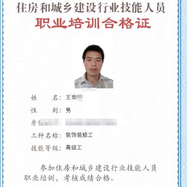 装修（贴砖人）