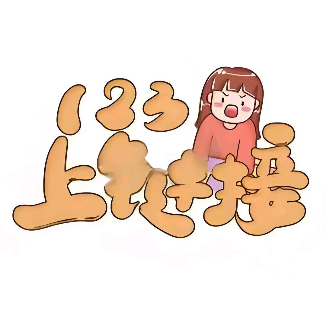 囧囧
