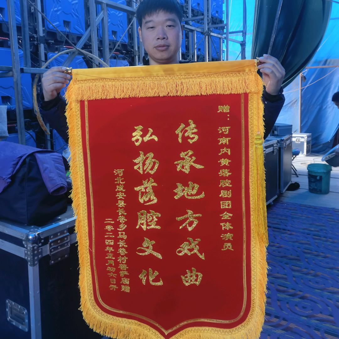 内黄县和平乐腔