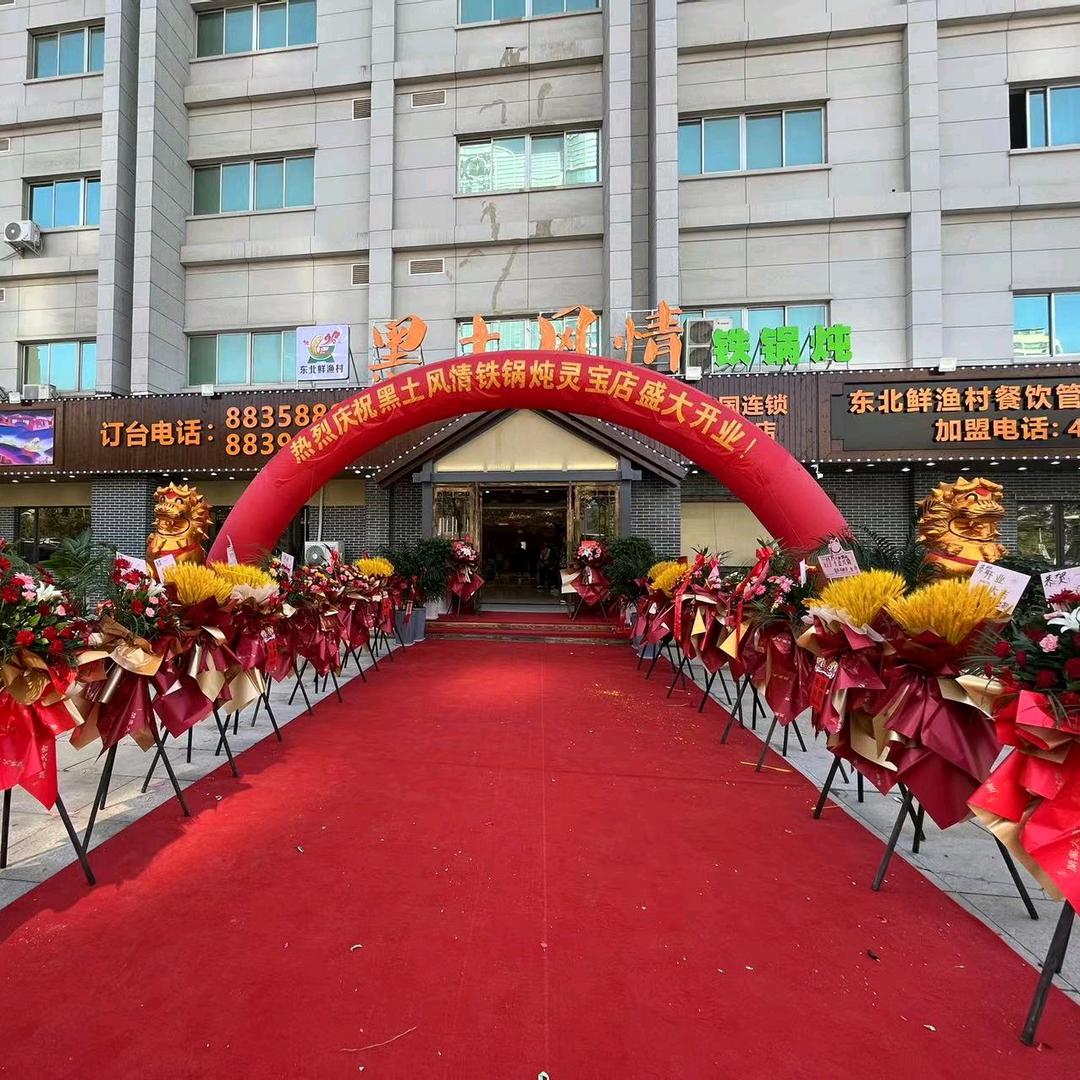 灵宝黑土风情铁锅炖