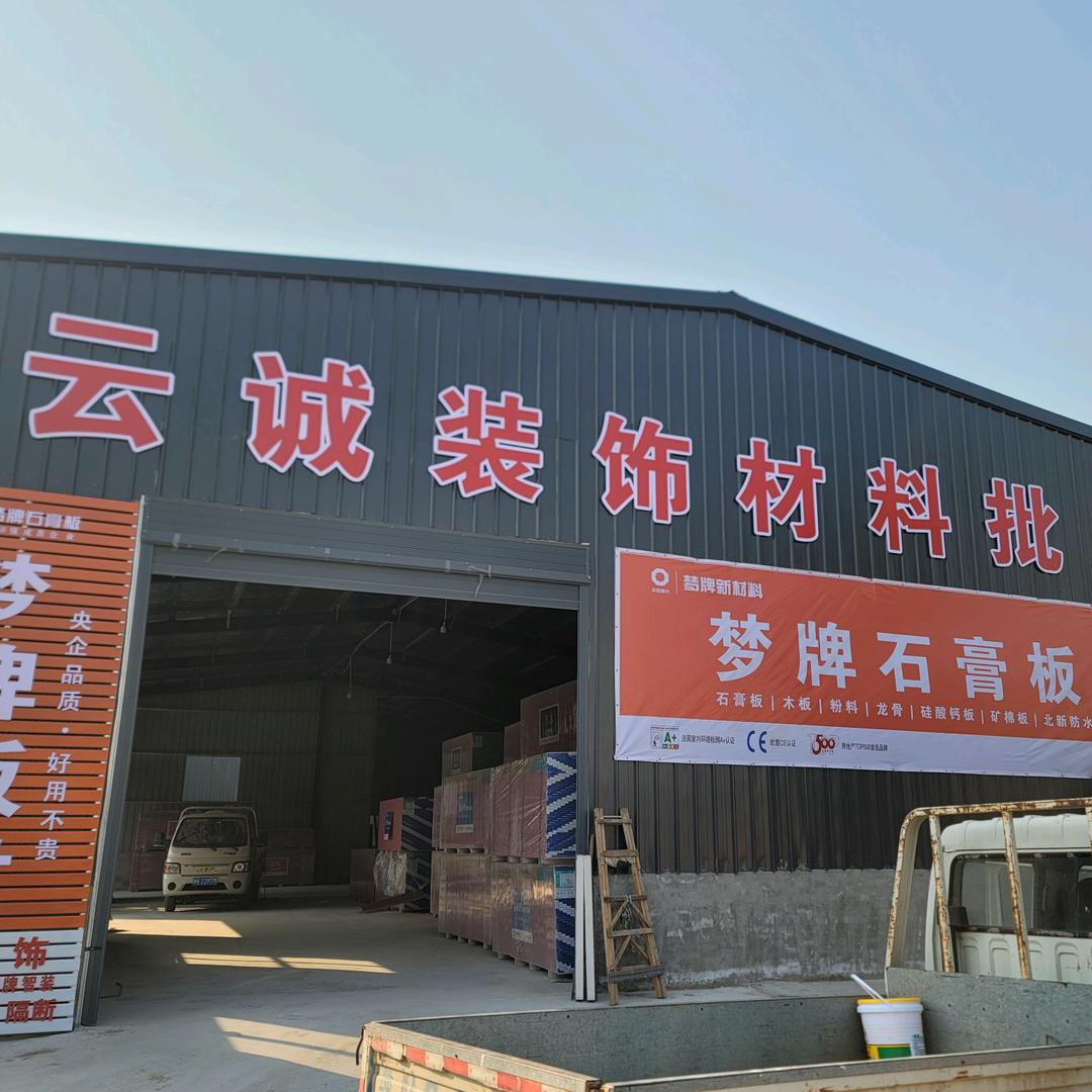 华堡镇梦牌板材批发