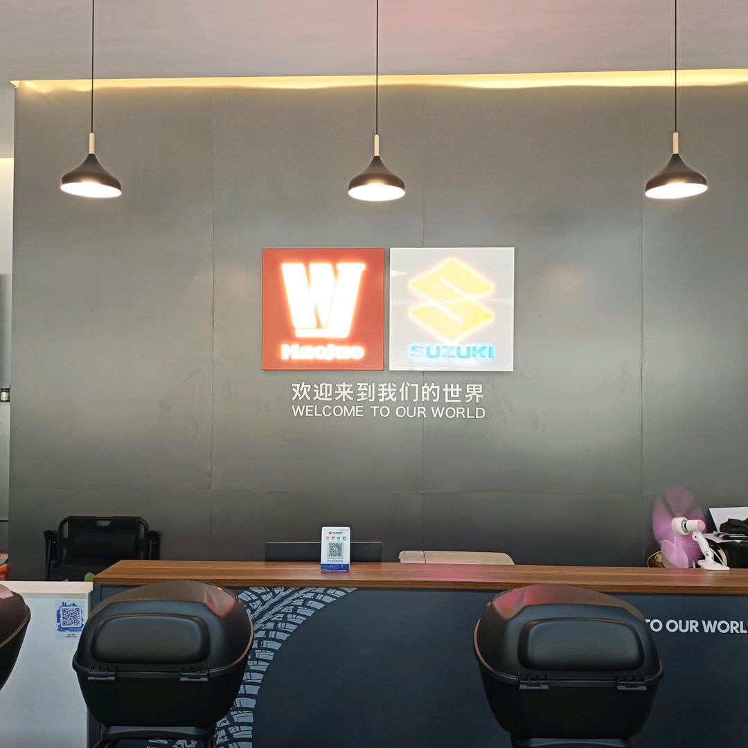 豪爵铃木(涵江精品店)