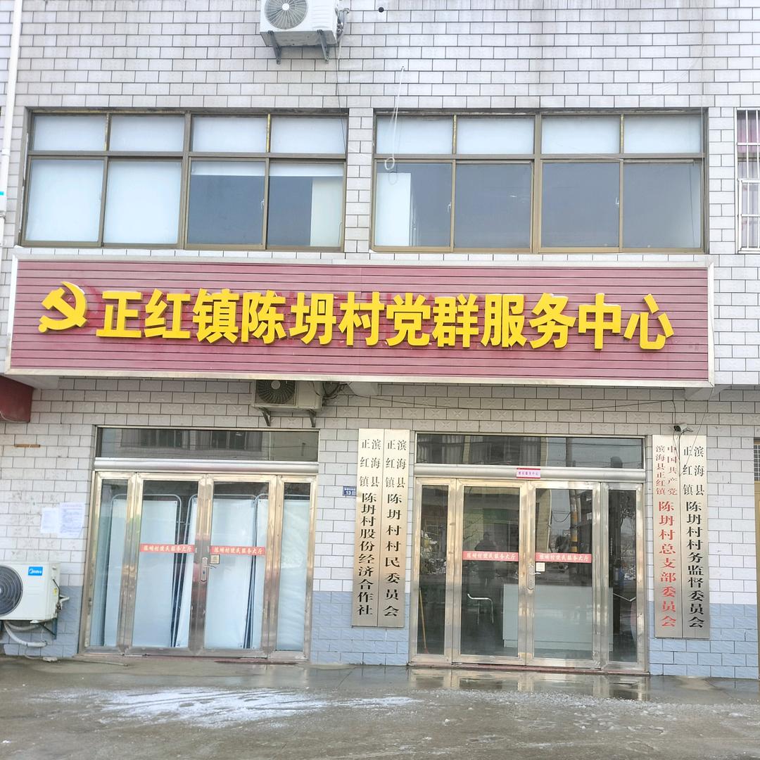 正红镇陈坍村党群服务中心