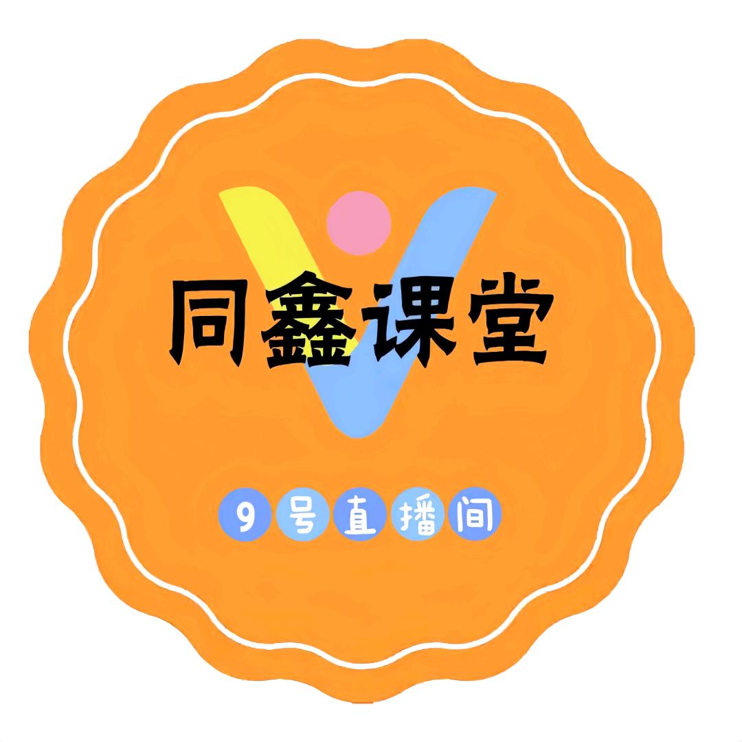 同鑫传媒9号直播间