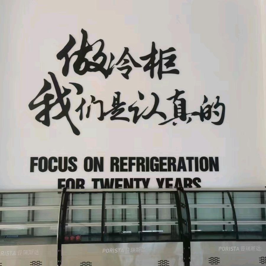 顺驰冷柜业务·马