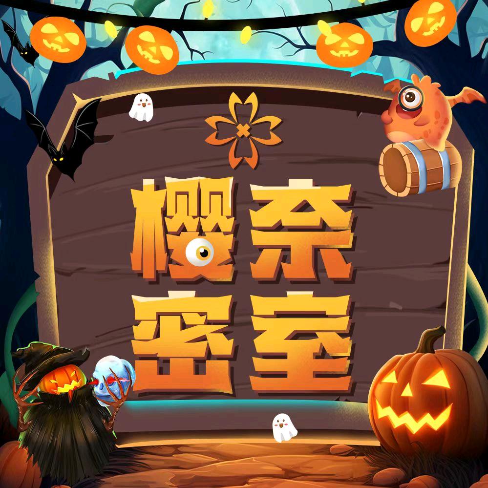 樱奈密室（内江门店）