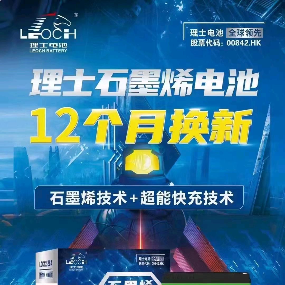 理士电池小王子