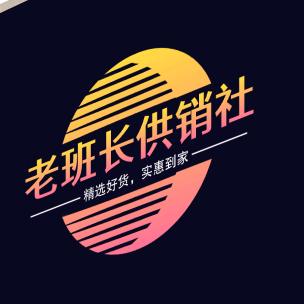 老班长供销社L
