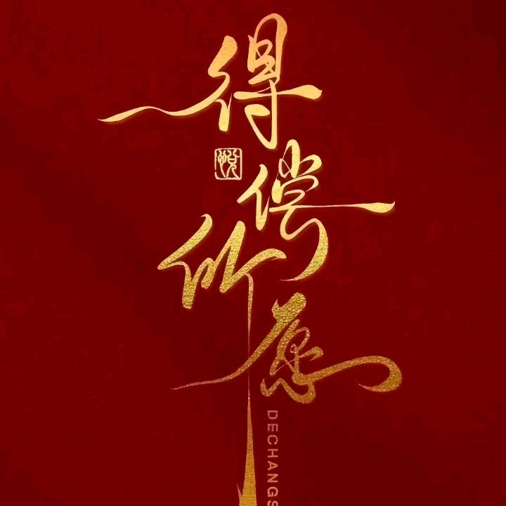 爱上财神