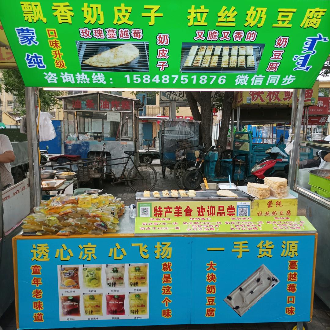 九中蒙纯烤奶豆腐
