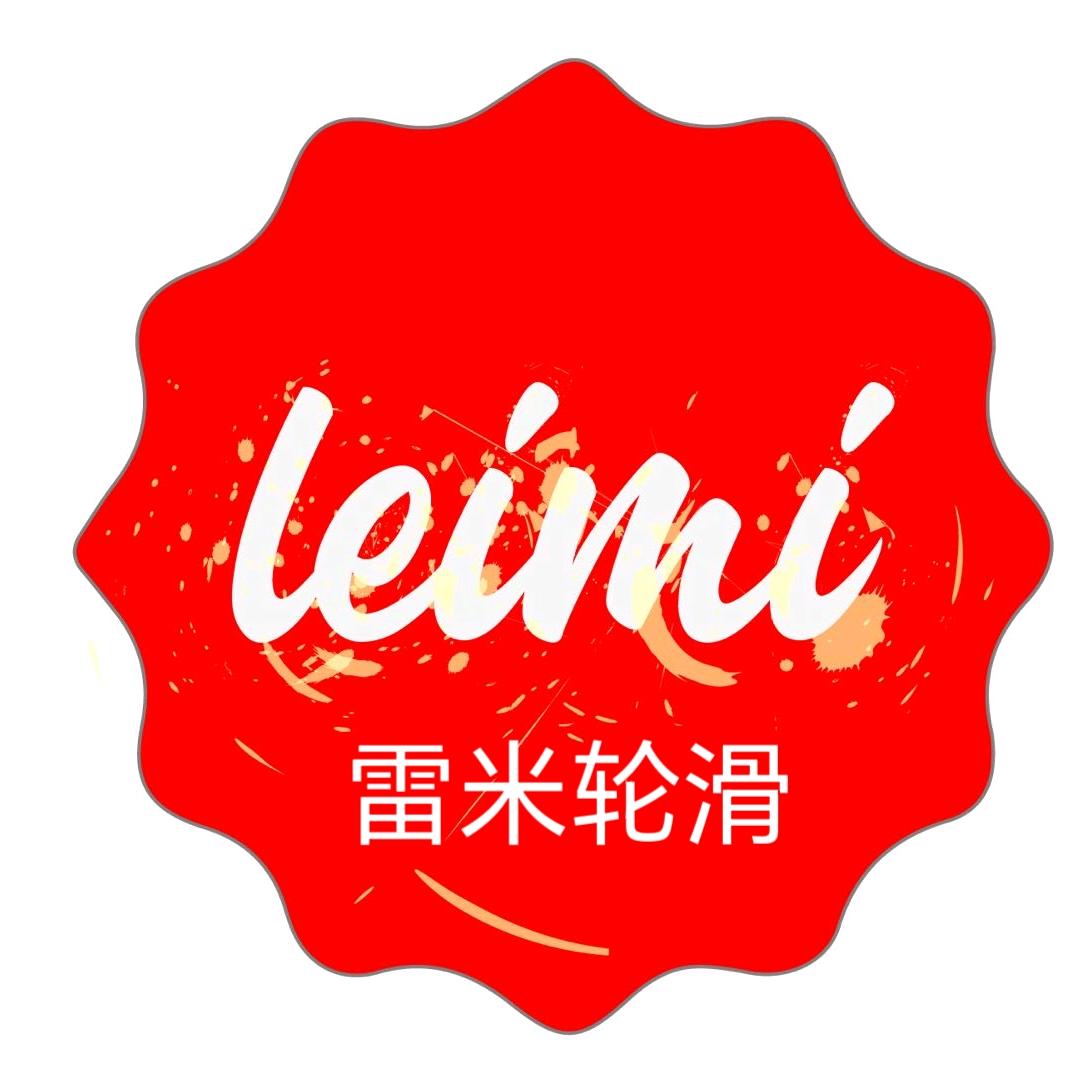 雷米轮滑