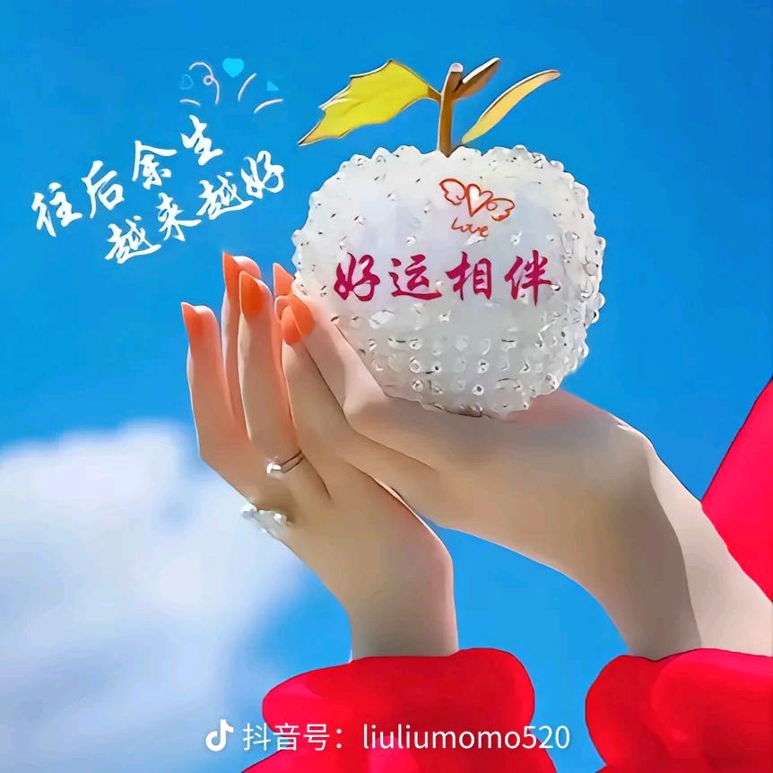 快乐！