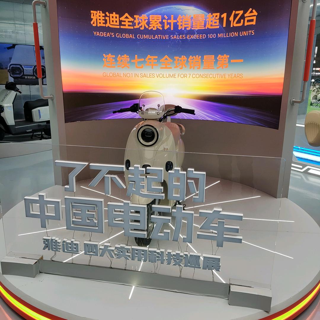岳张集雅迪之阔车城