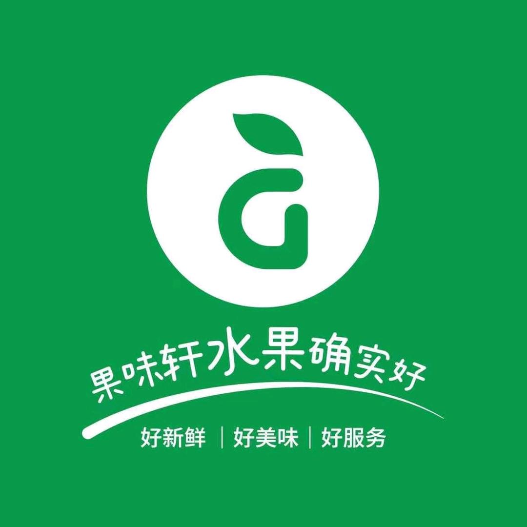果味轩(商贸路店)