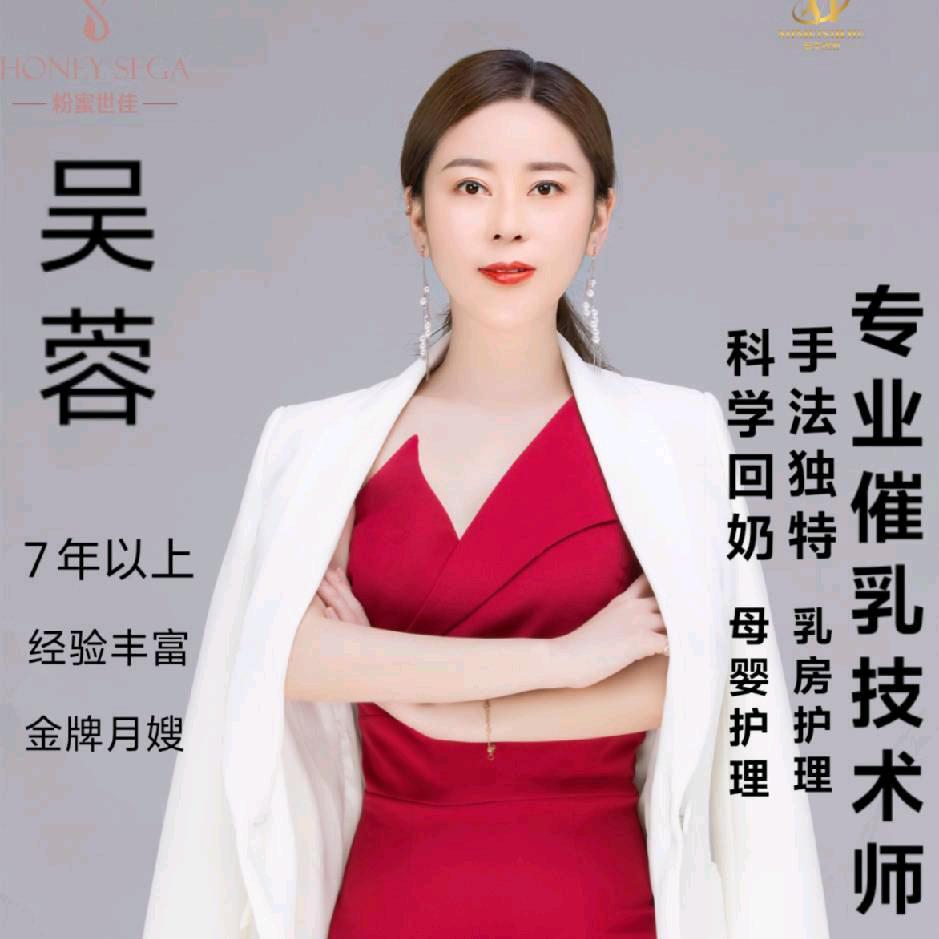 催 乳 师 💖蓉  儿💗