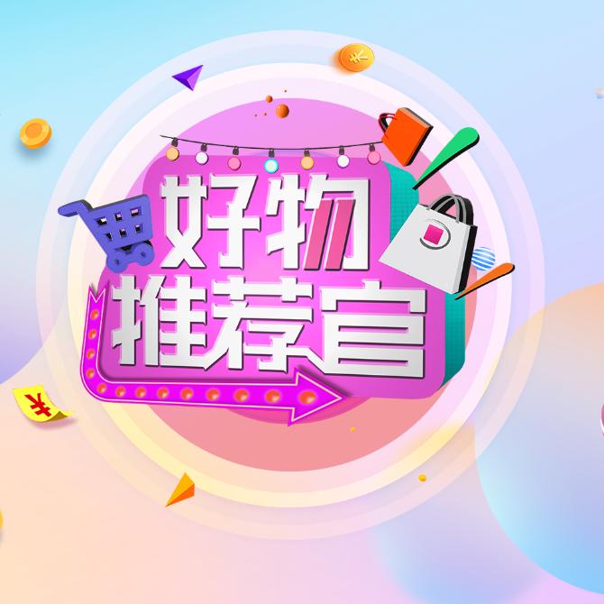 阿文臻选好物推荐