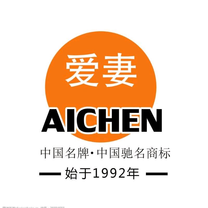 爱妻AICHEN临沂市兰山区雅信电器有限公司厨房电器专卖店