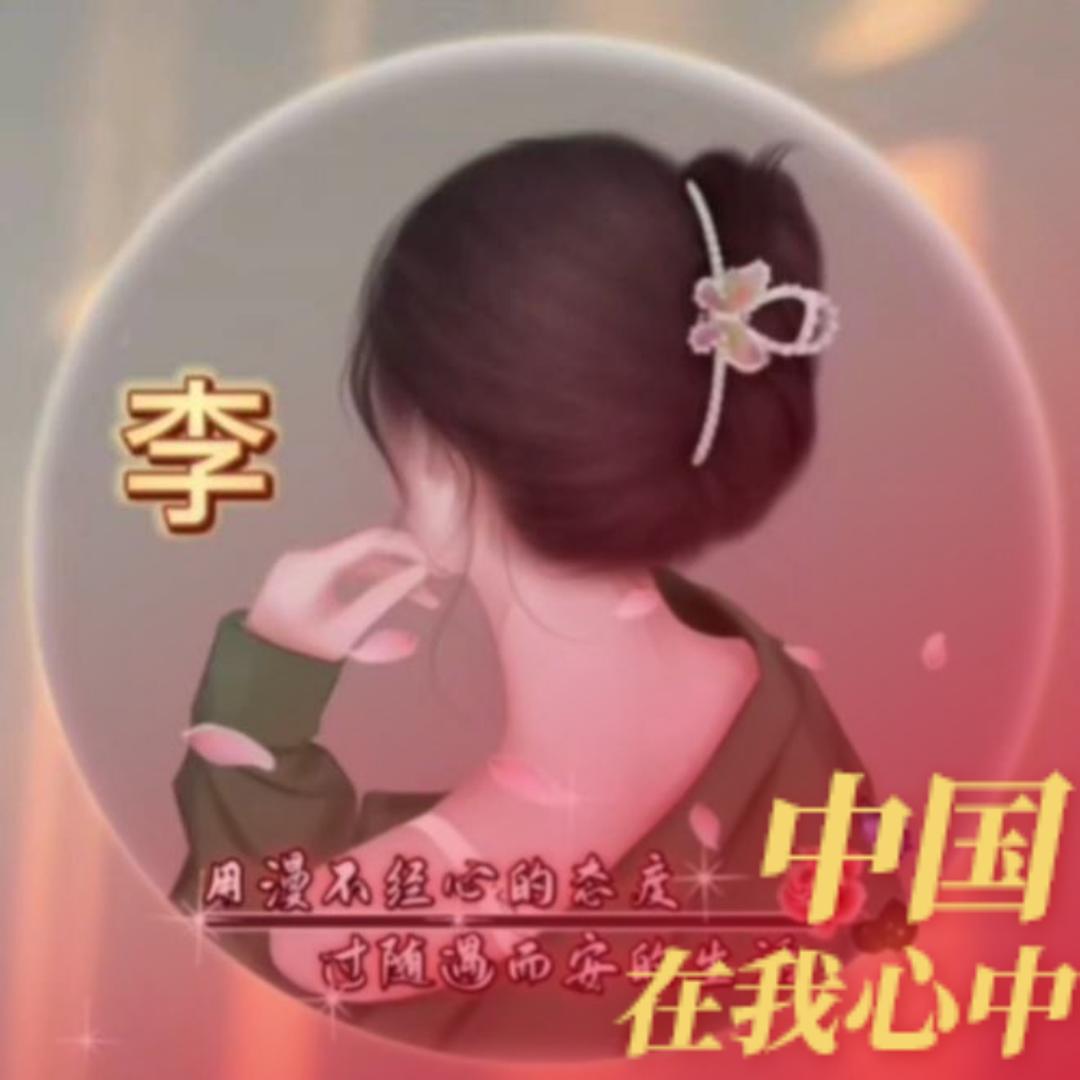 我就是我（希望你在拐角）