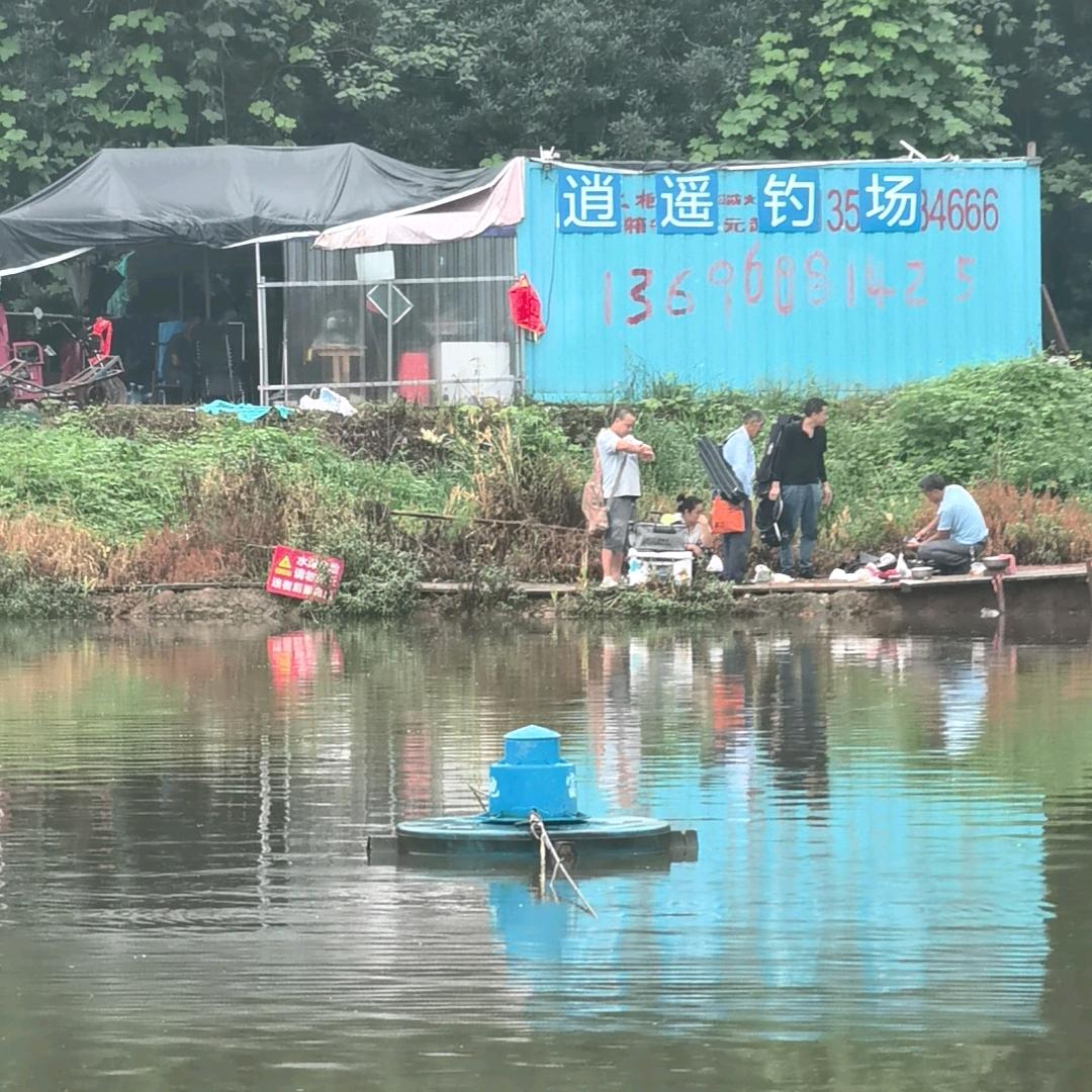 逍遥钓场