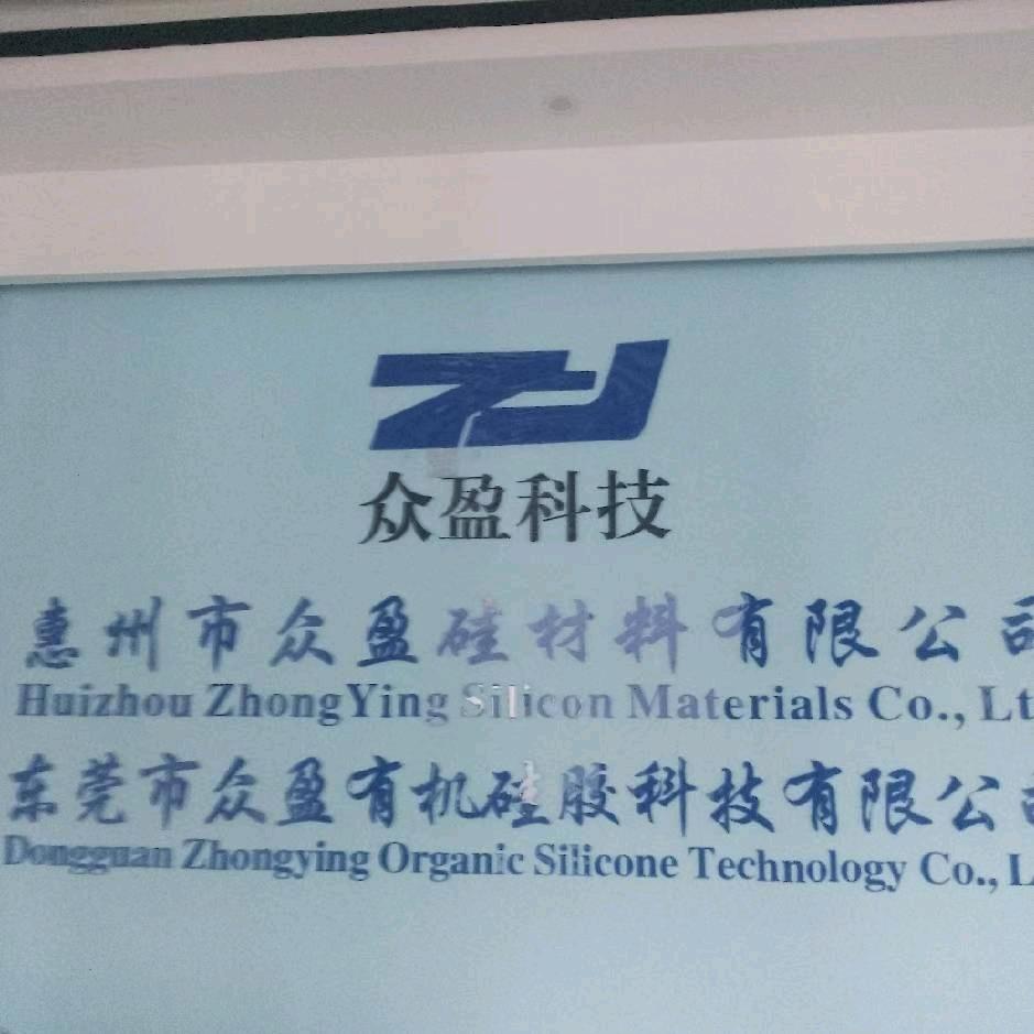 众盈硅辅材料-小邓