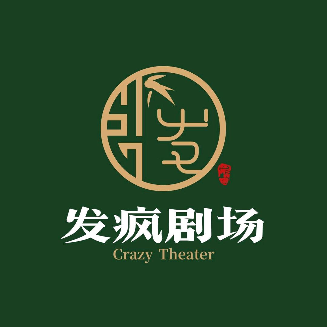 钟导的小号