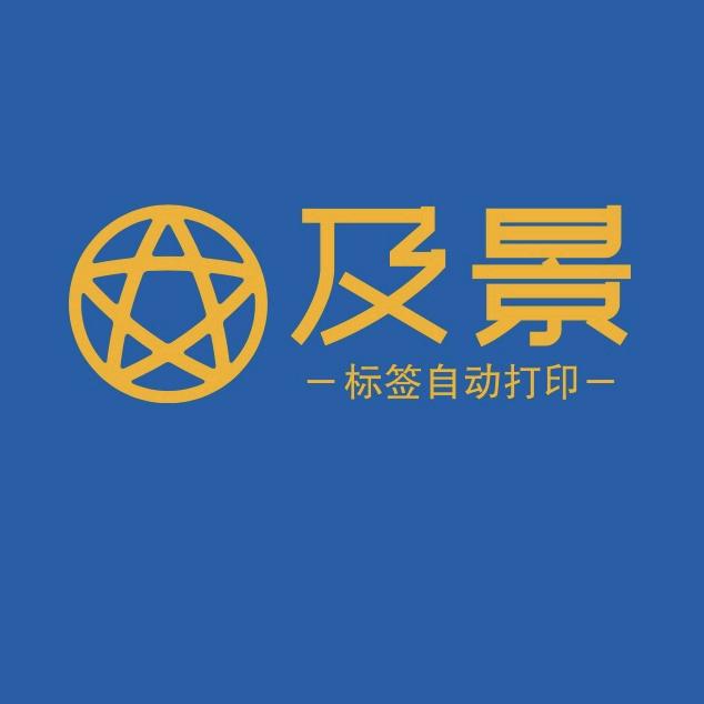 及景自动打印