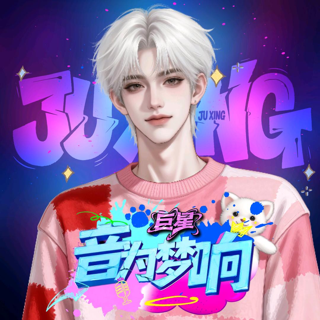 Jx.唯一🐿️ᵛᵉ