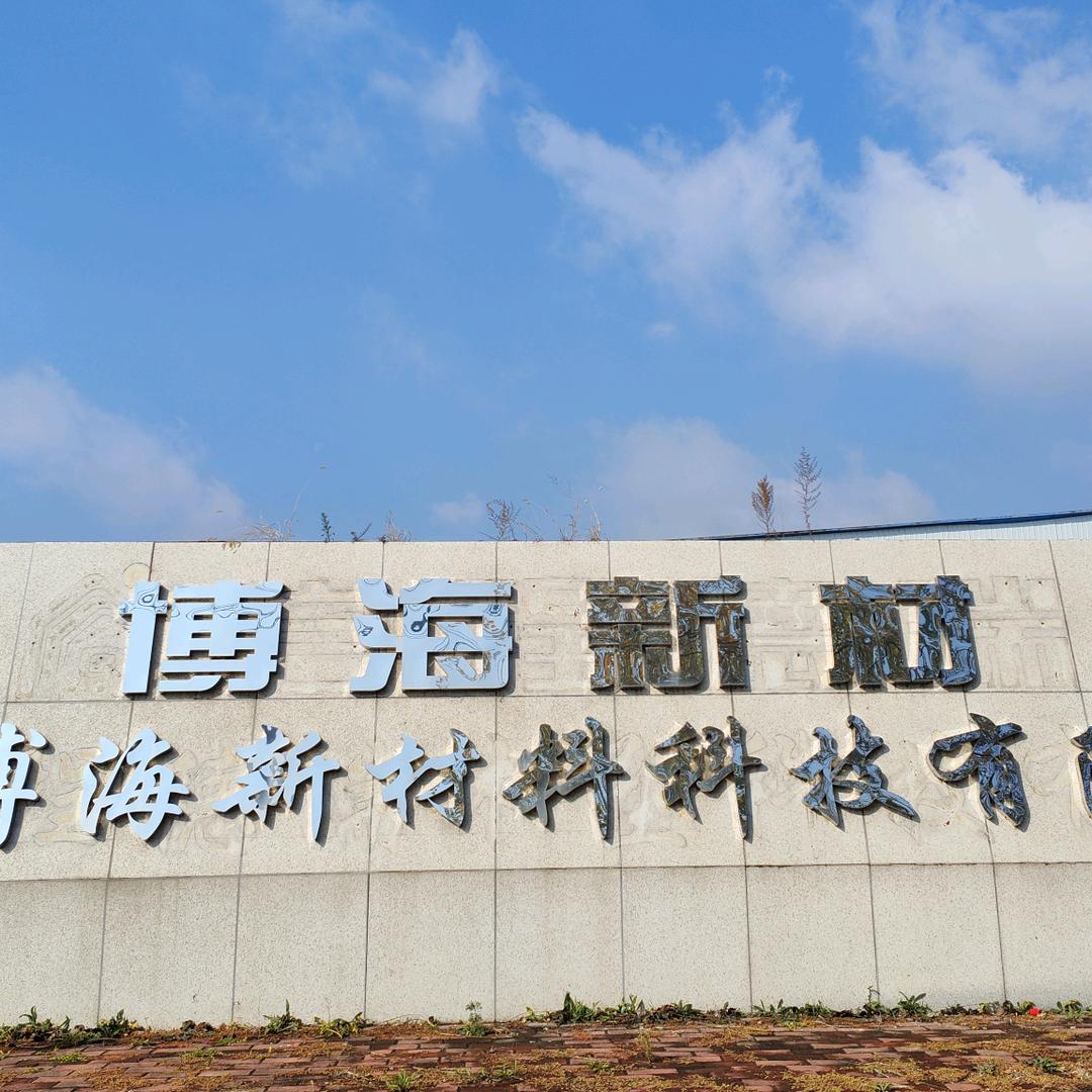 鞍山博海编织袋厂～锦鲤
