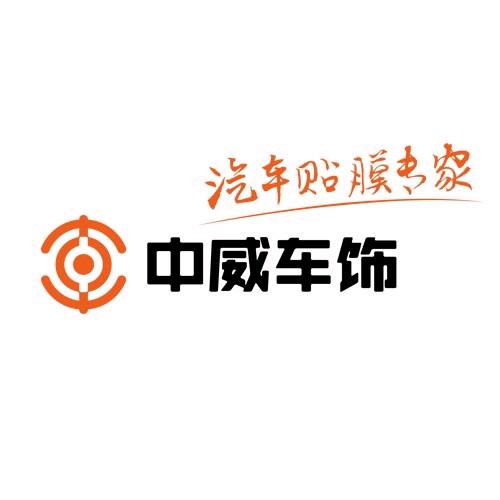 哈尔滨中威车饰