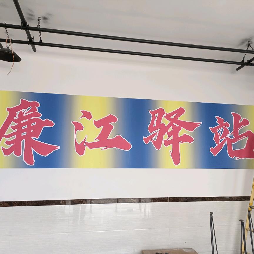 廉江圩柴火煲仔饭豪华炒粉