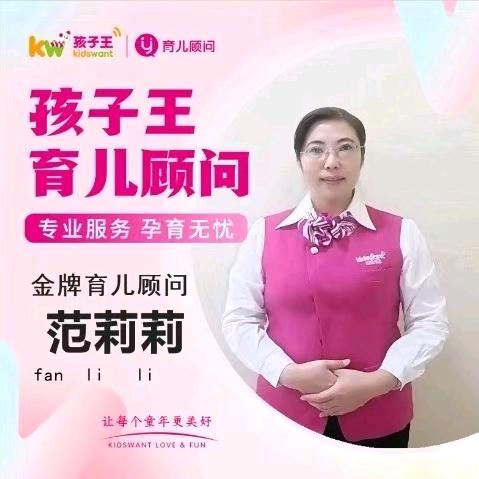 孩子王育儿范范姐姐
