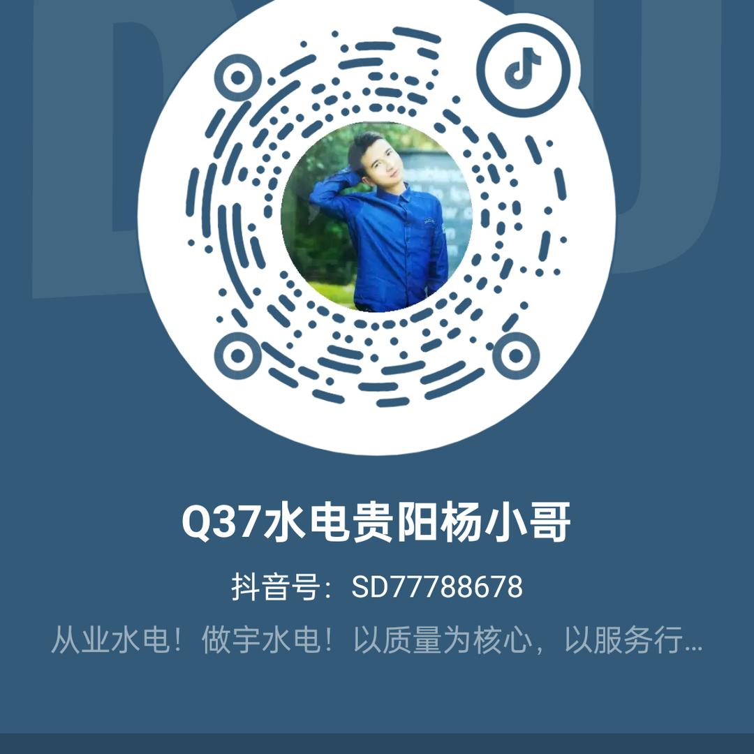 Q37水电贵阳杨小哥