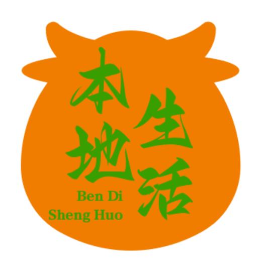 茗威本地生活