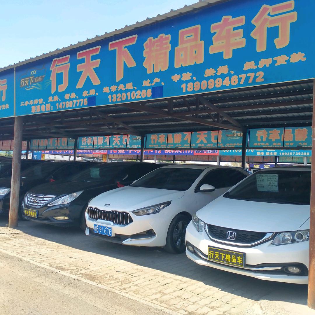 昌吉市行天下二手车行