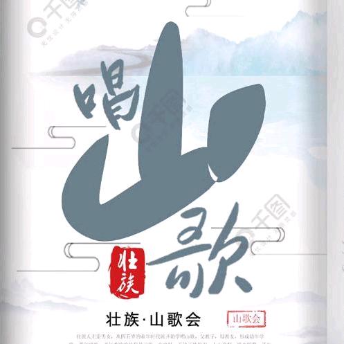 四歌对唱