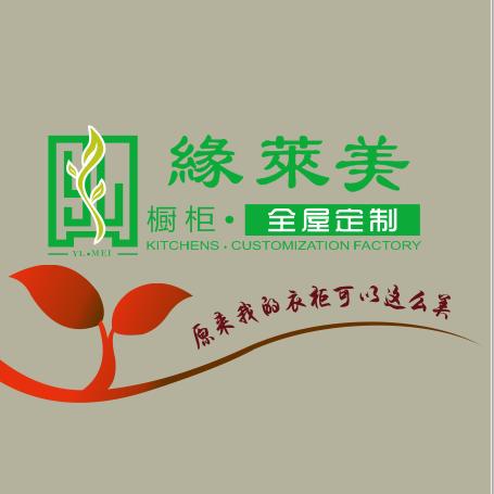 缘莱美橱柜.全屋定制厂