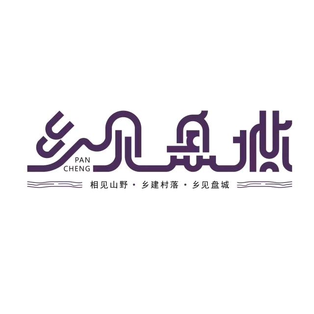 乡见盘城