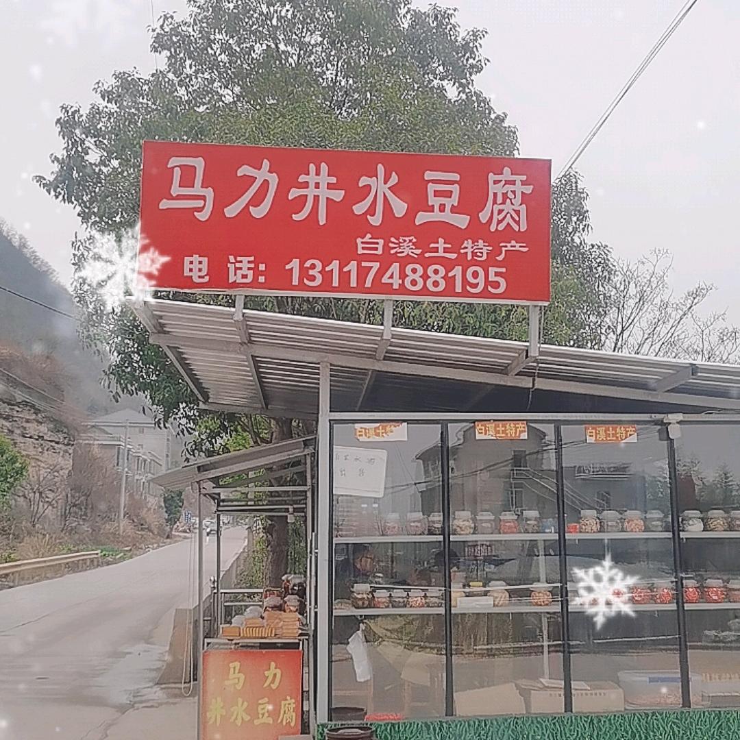 霞姐土特产