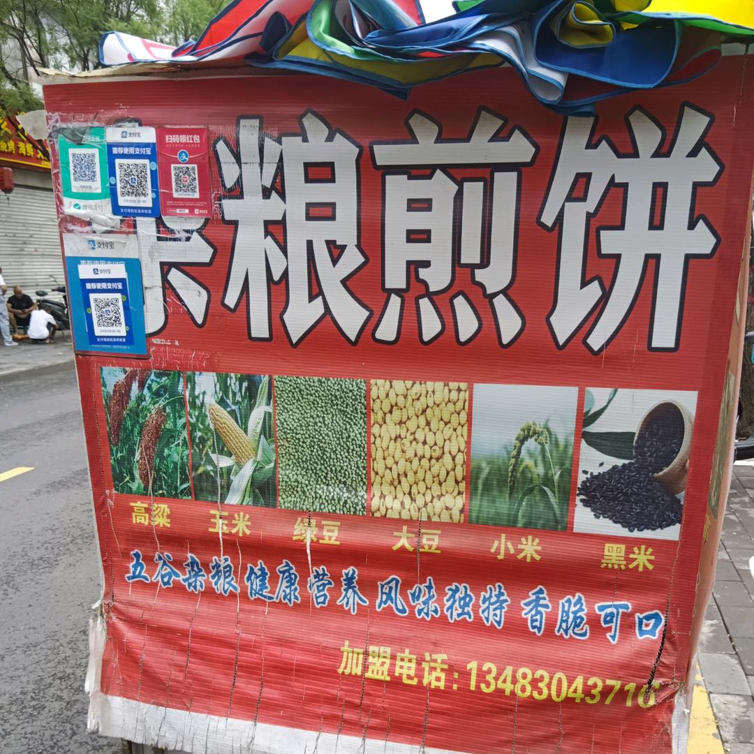 杂粮煎饼美味可口