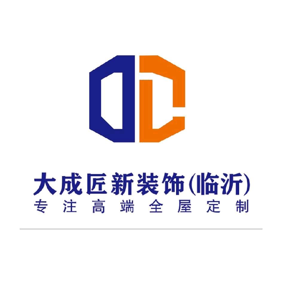 临沂大成匠新装饰（沂水）