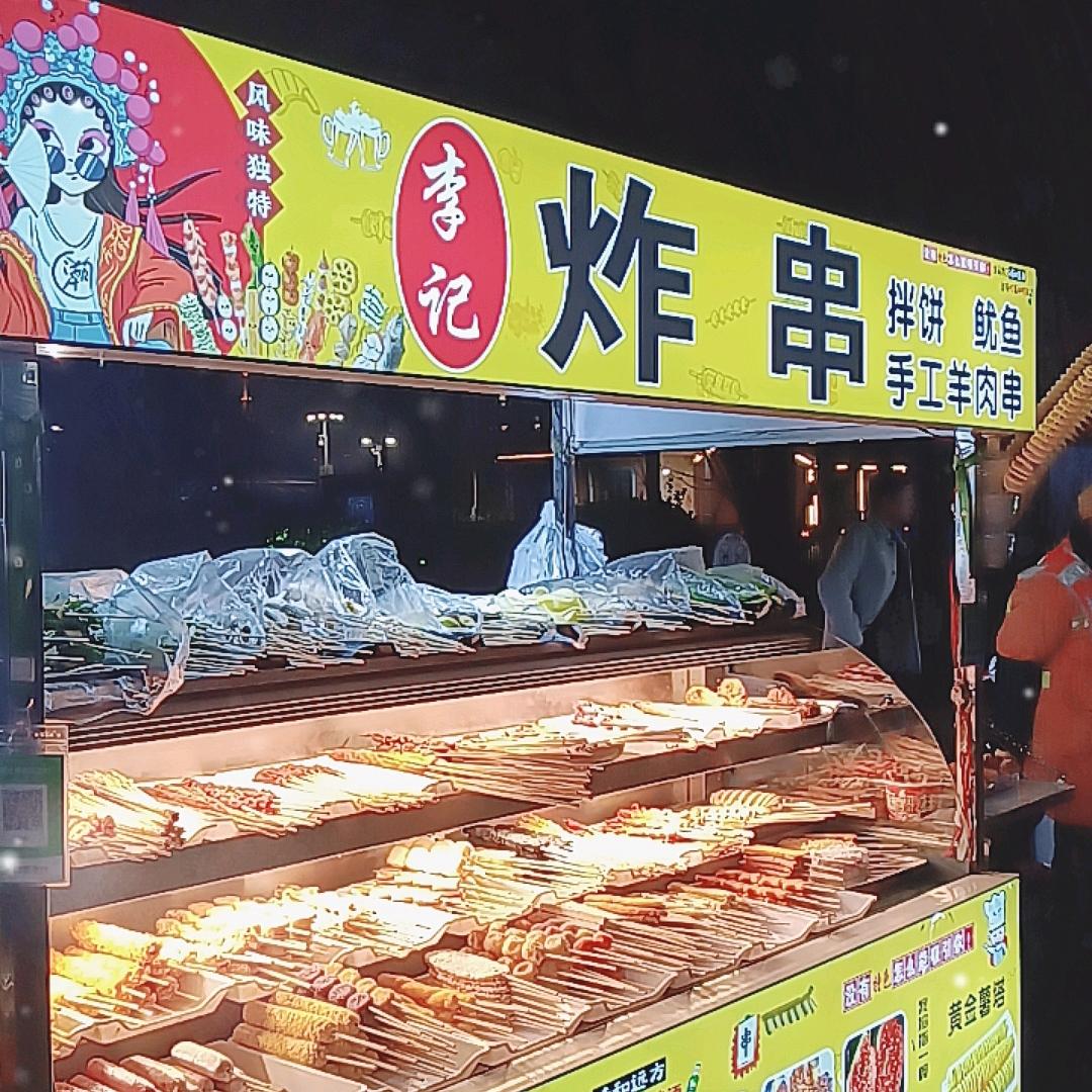 我在长治卖炸串拌饼