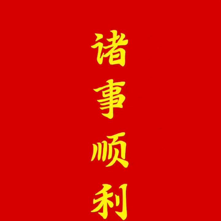 清@.一